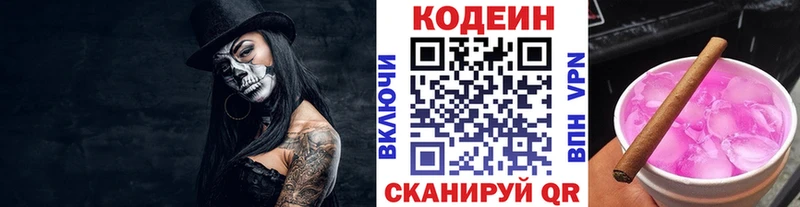 Кодеин Purple Drank  где можно купить наркотик  Нерюнгри 